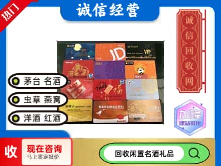 江达县回收购物卡