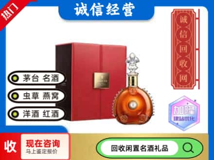 江达县回收路易十三